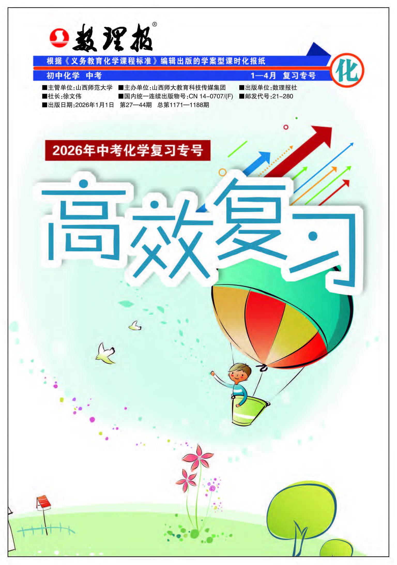 初中化学