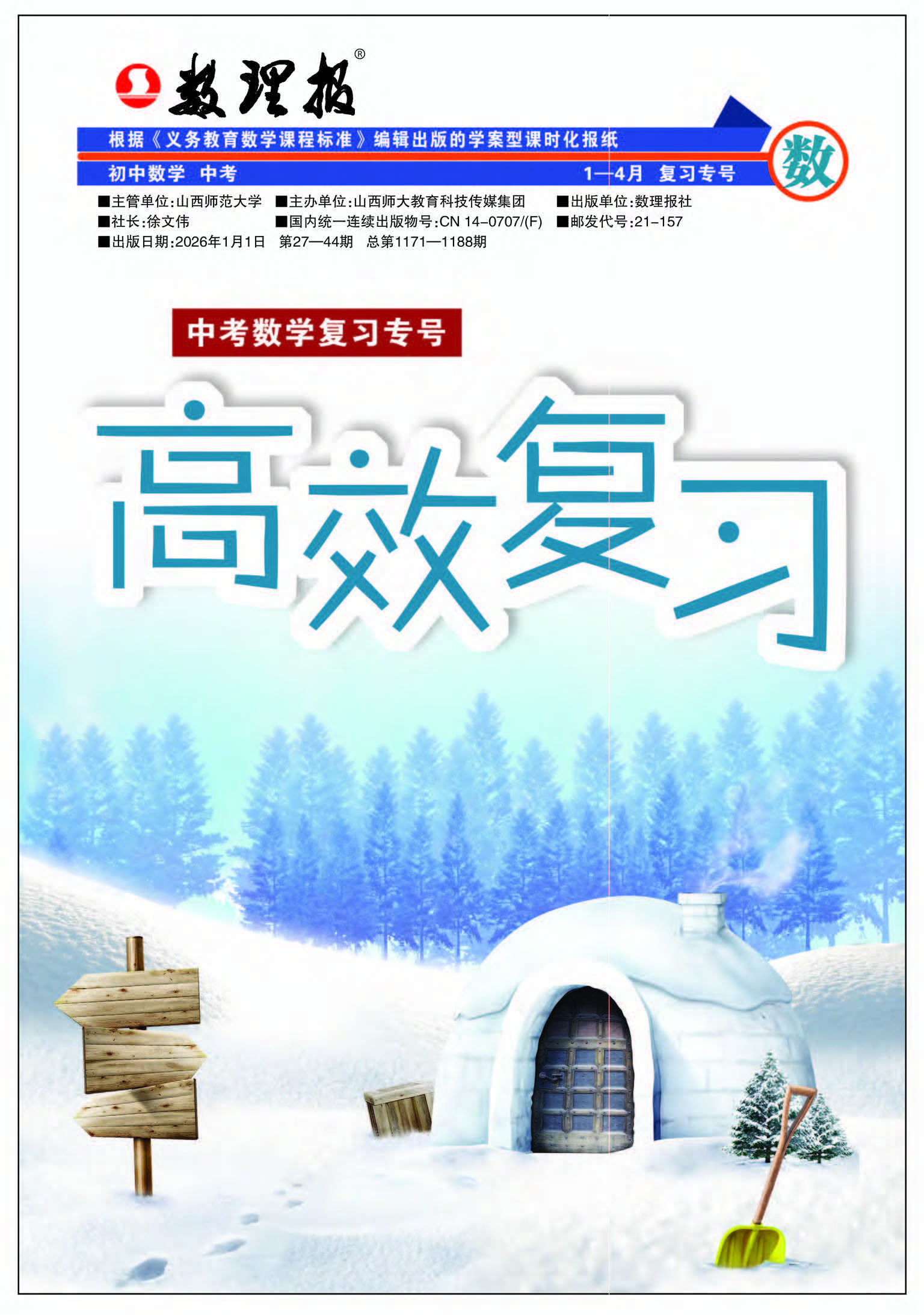 初中数学