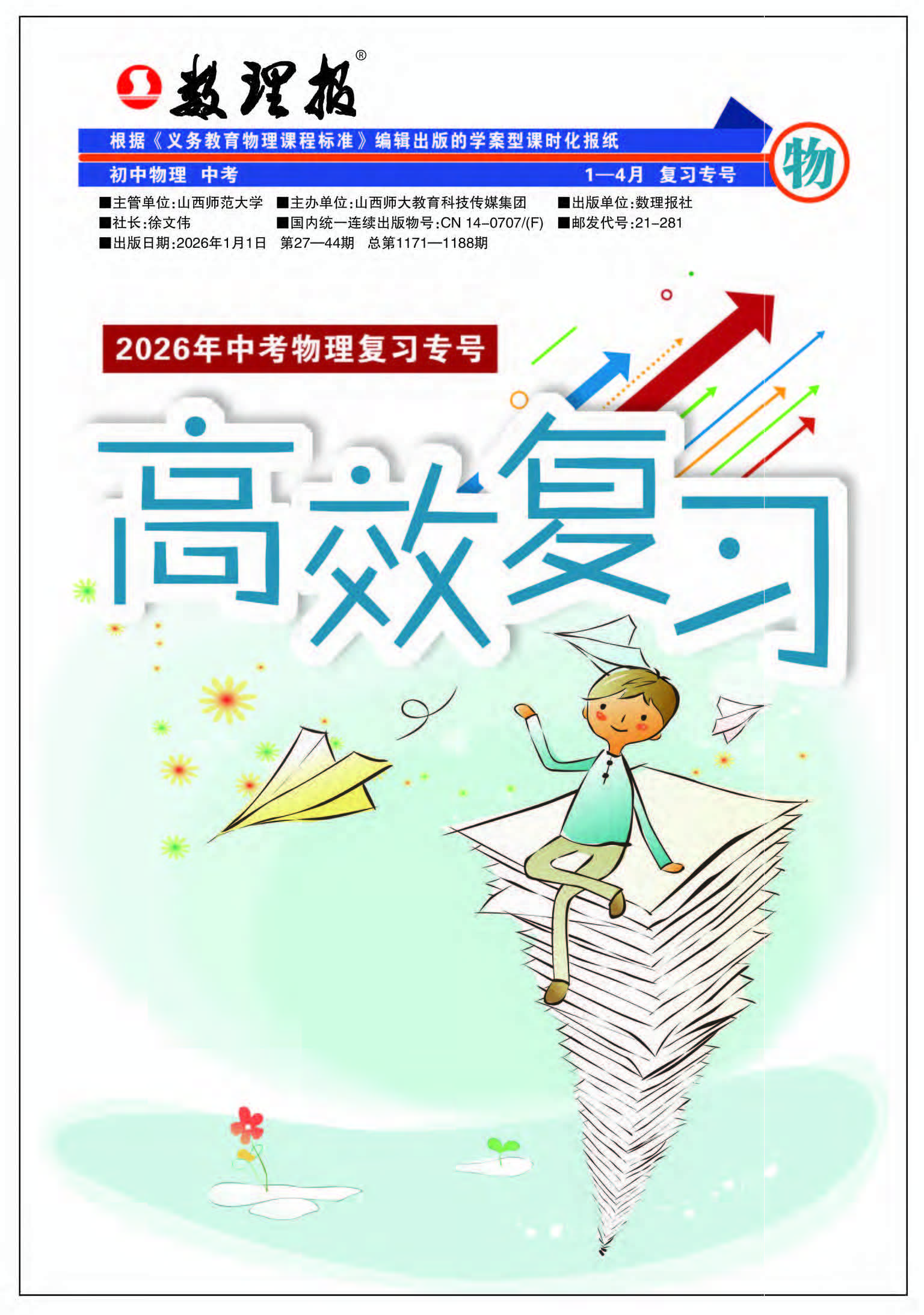 初中物理