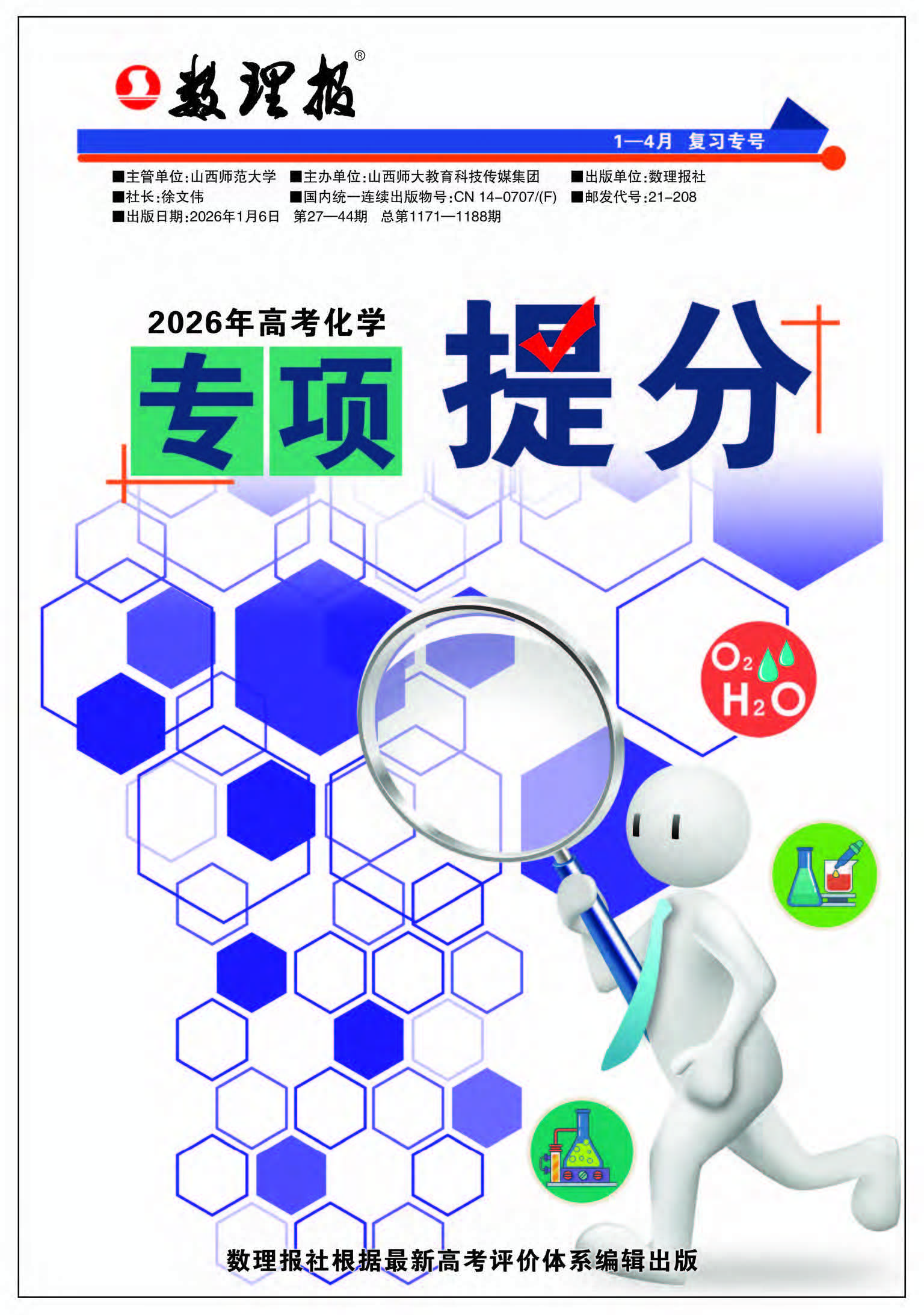 高中化学