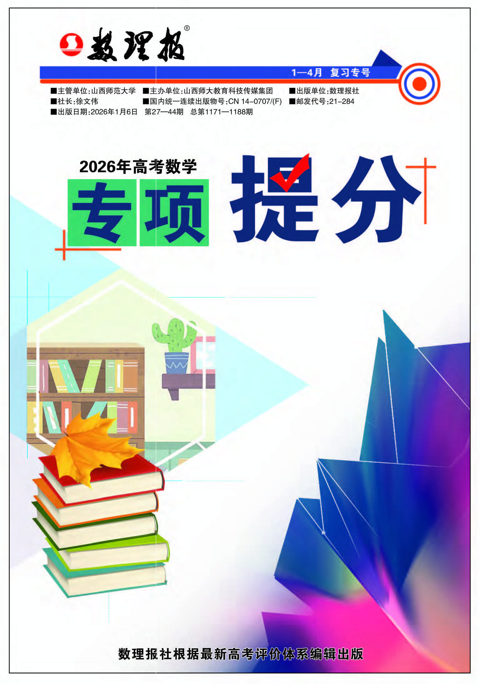 高中数学