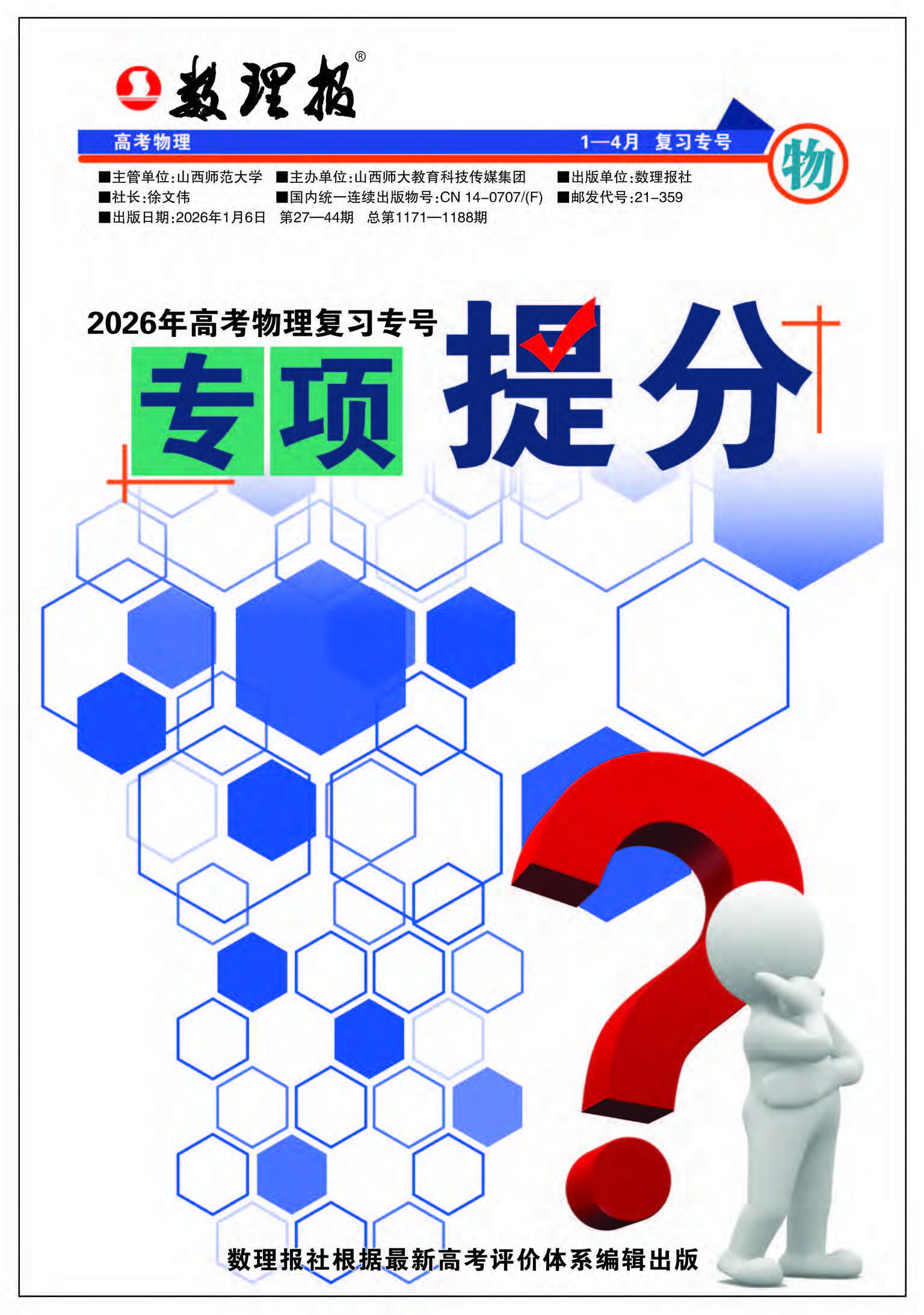 高中物理